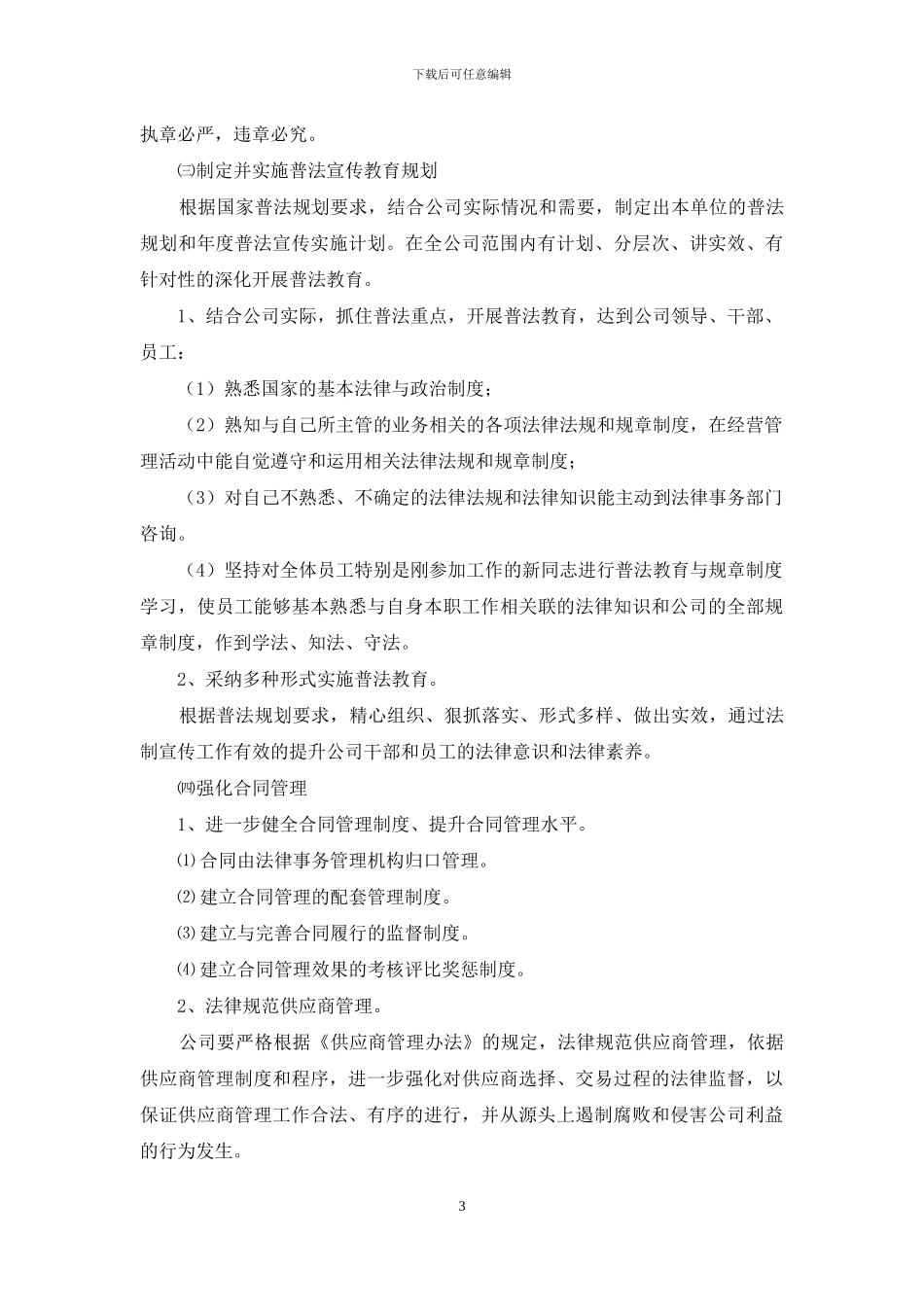 公司法律事务管理工作方案_第3页