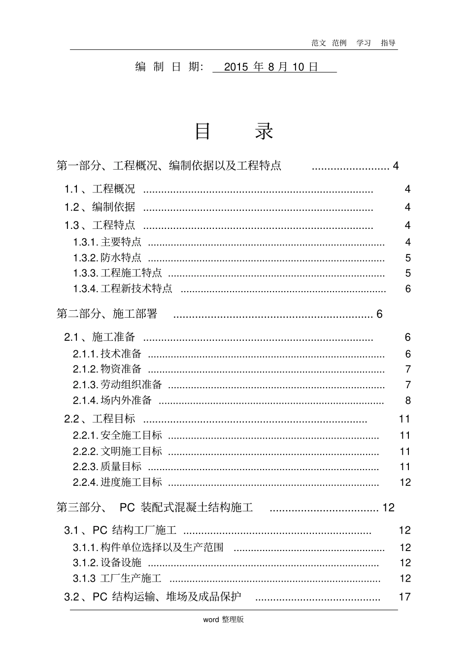 装配式结构专项工程施工组织方案_第2页