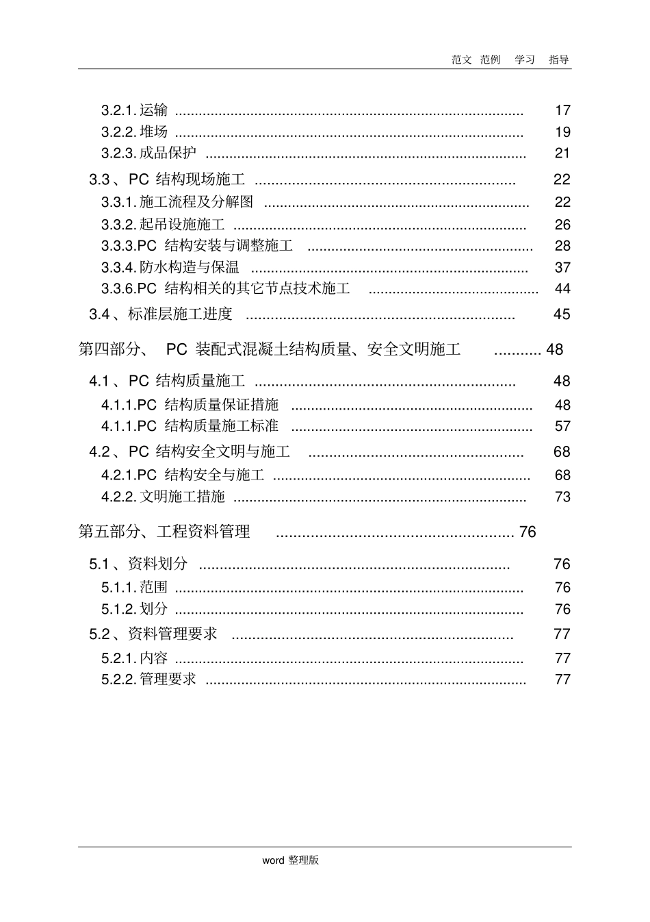 装配式结构专项工程施工组织方案_第3页