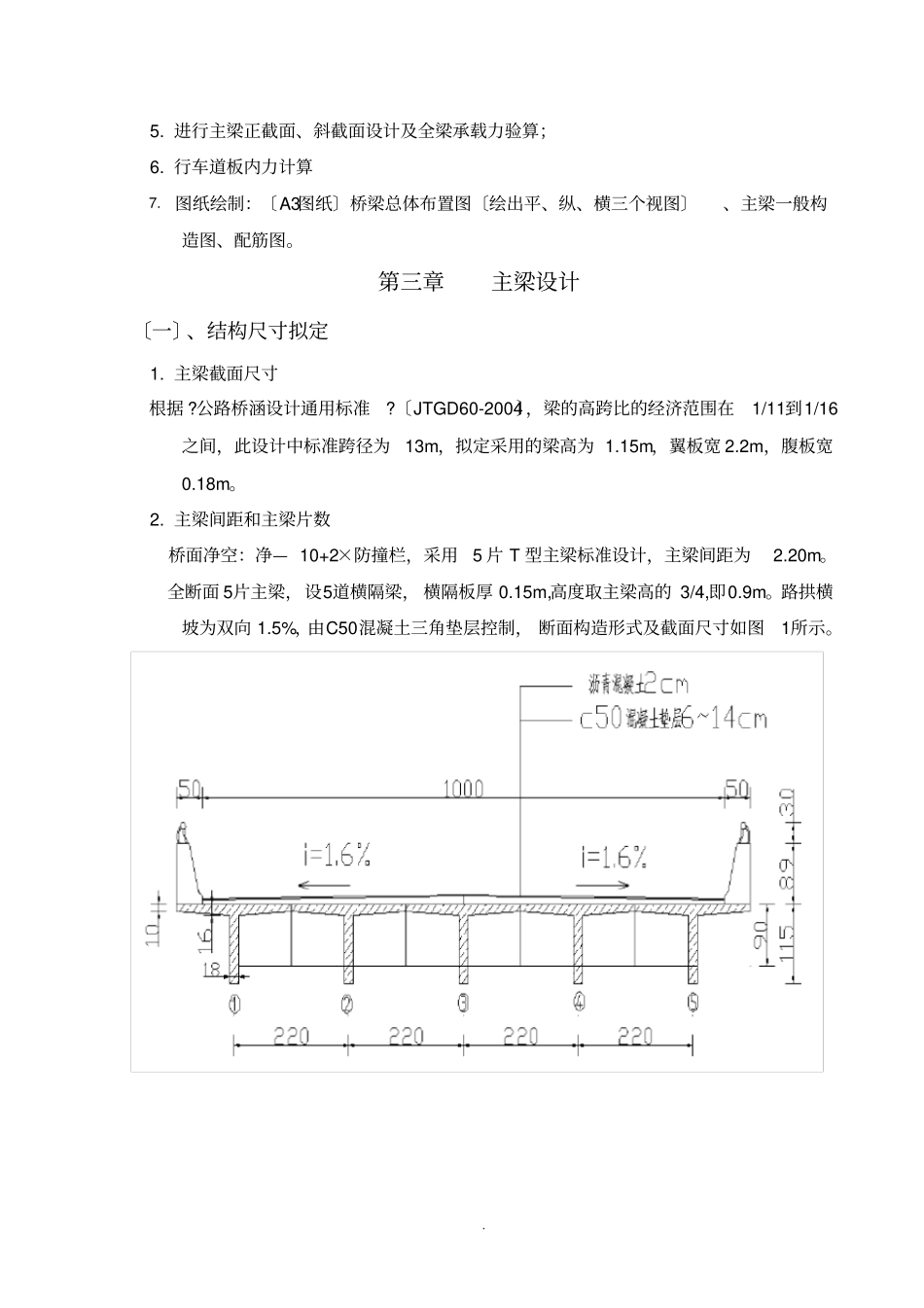装配式钢筋混凝土简支T形梁桥课设_第3页