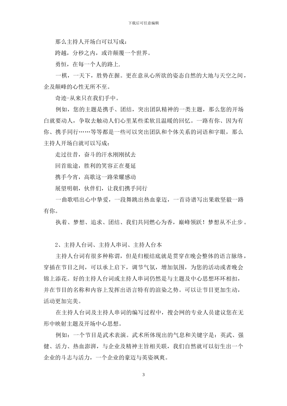 公司活动开场白_第3页