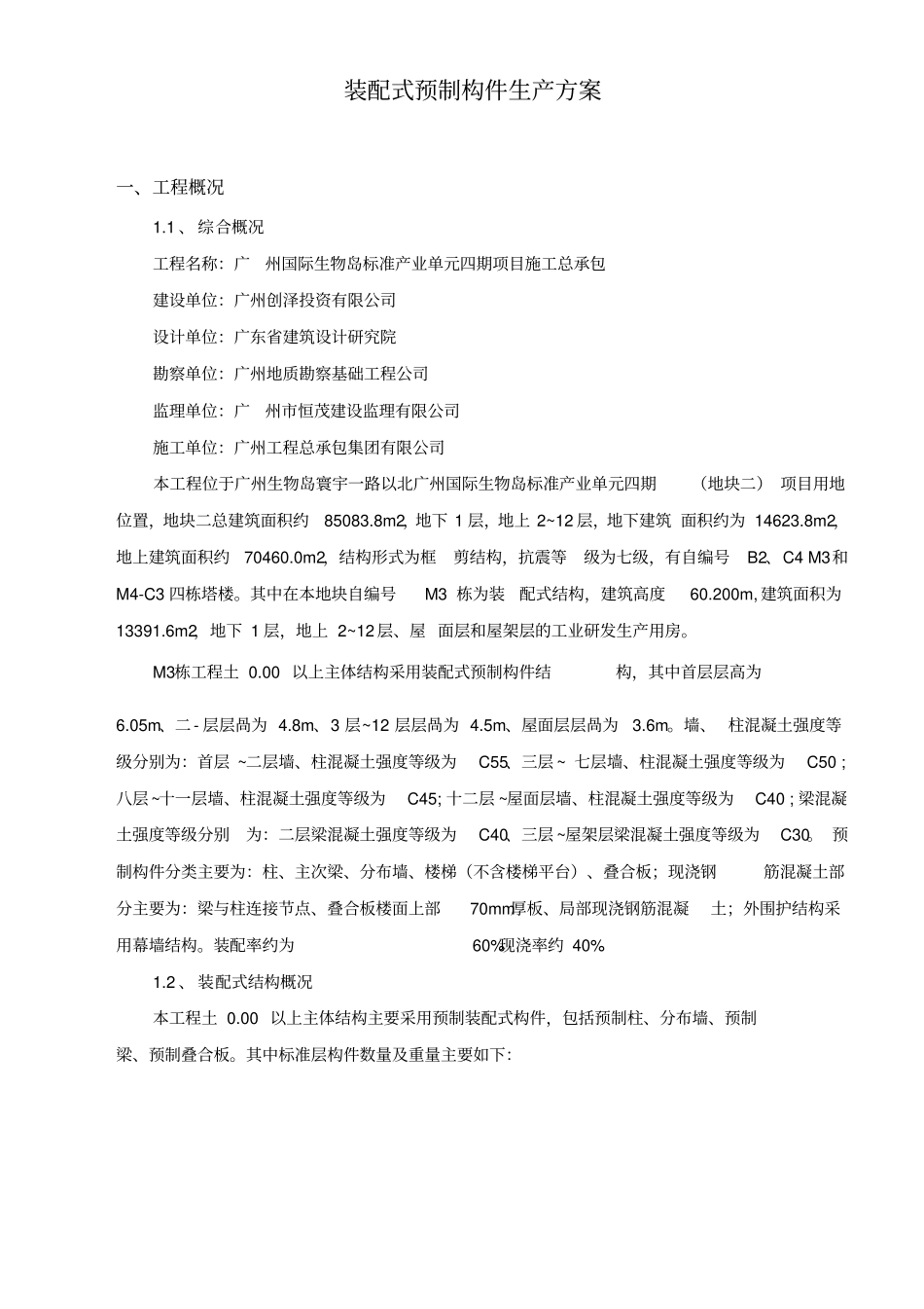 装配式预制构件生产及方案_第3页