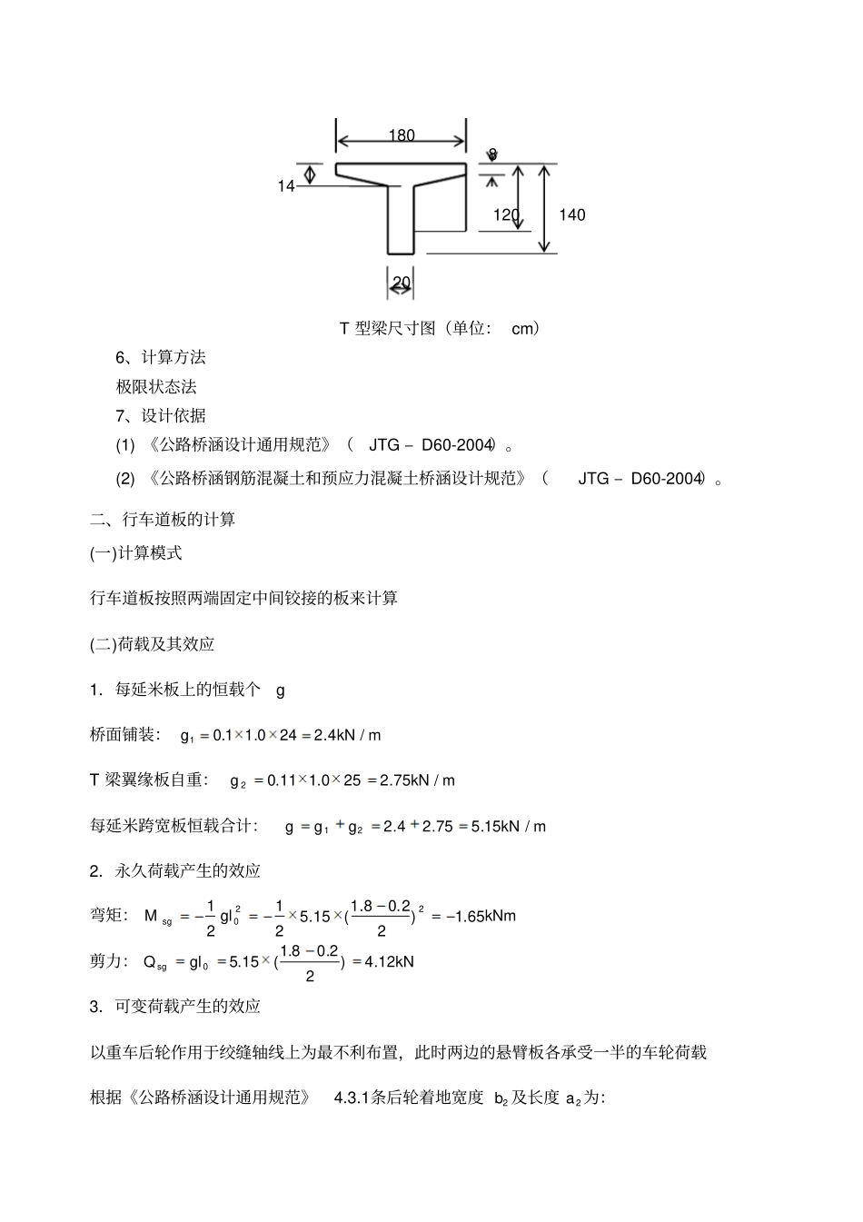 装配式钢筋混凝土简支T形梁桥课程设计_第2页