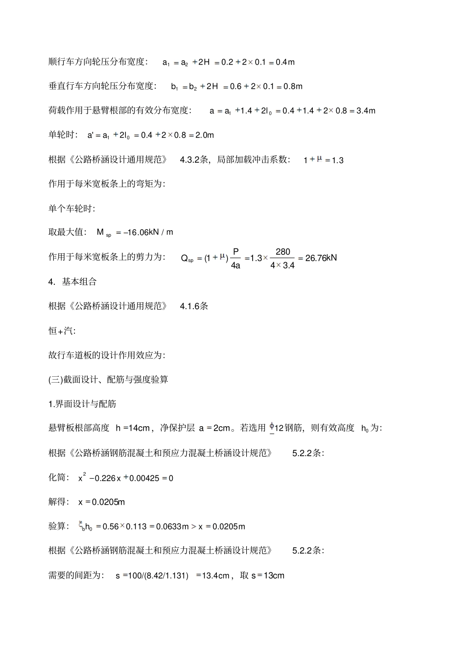 装配式钢筋混凝土简支T形梁桥课程设计_第3页