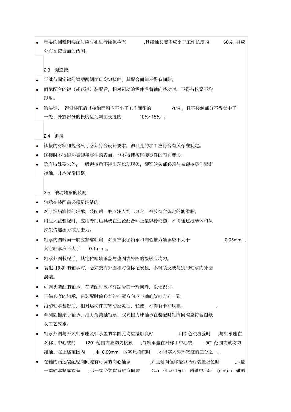 装配技术要求_第2页