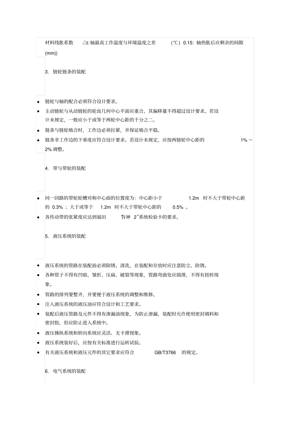 装配技术要求_第3页