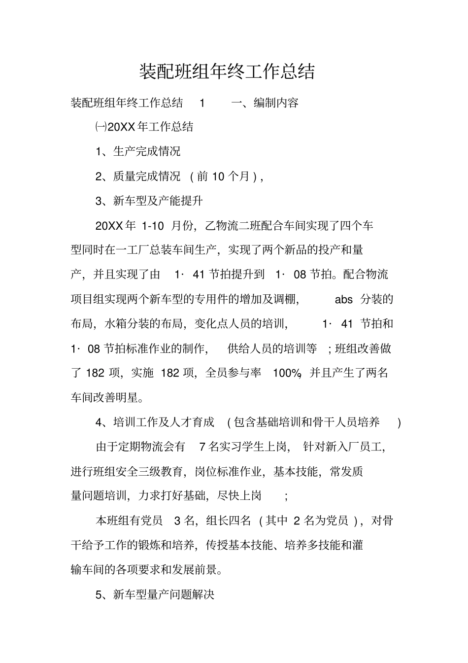 装配班组年终工作总结_第1页