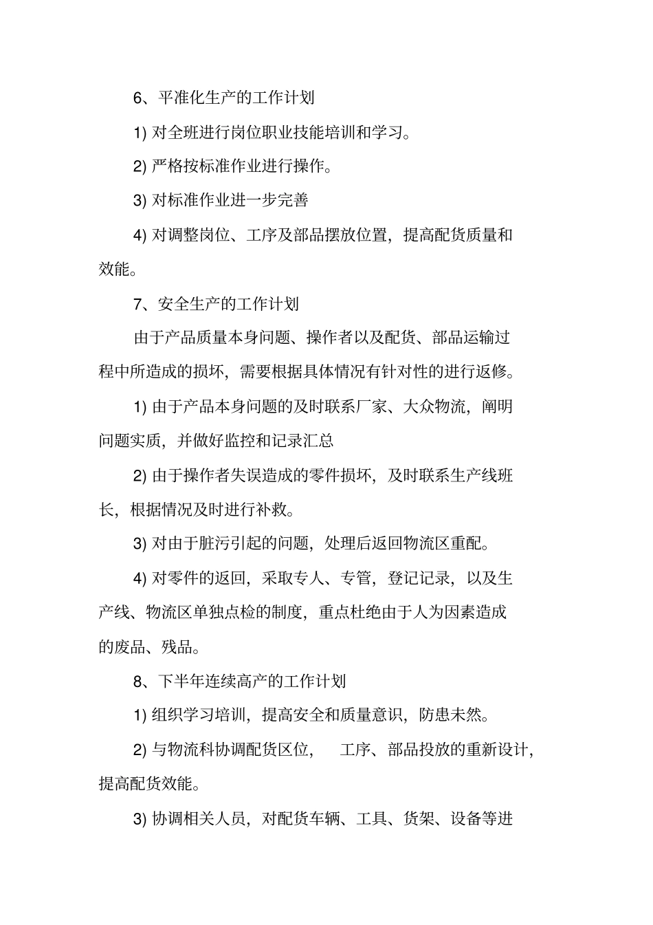 装配班组年终工作总结_第2页