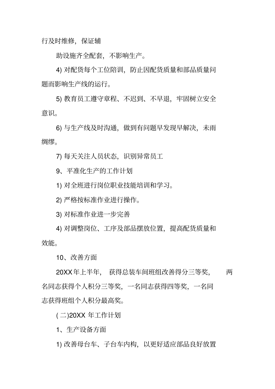 装配班组年终工作总结_第3页