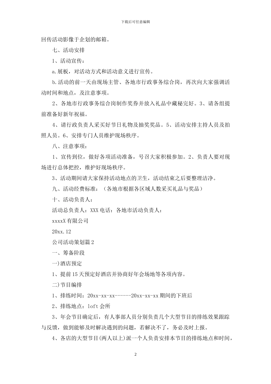 公司活动策划合集八篇_第2页
