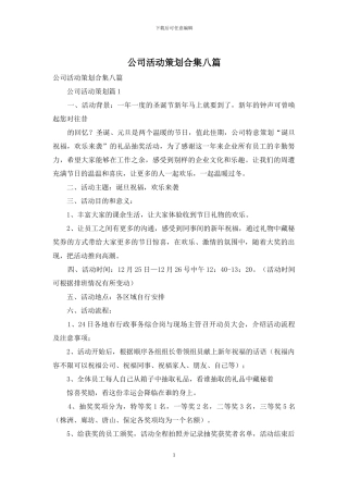 公司活动策划合集八篇