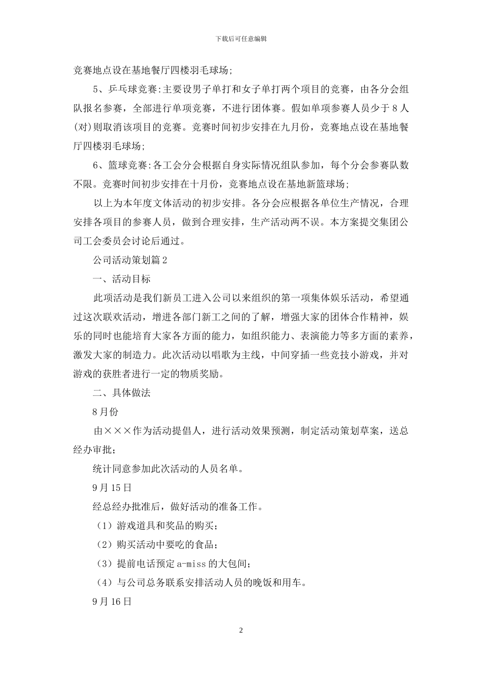 公司活动策划合集九篇_第2页