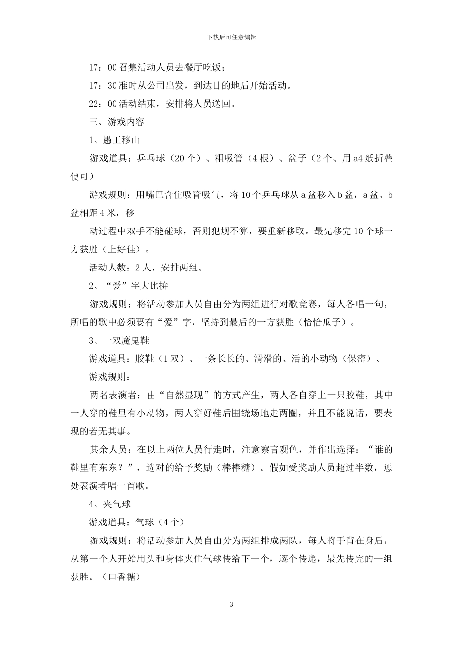 公司活动策划合集九篇_第3页
