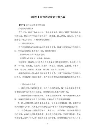 公司活动策划合集九篇