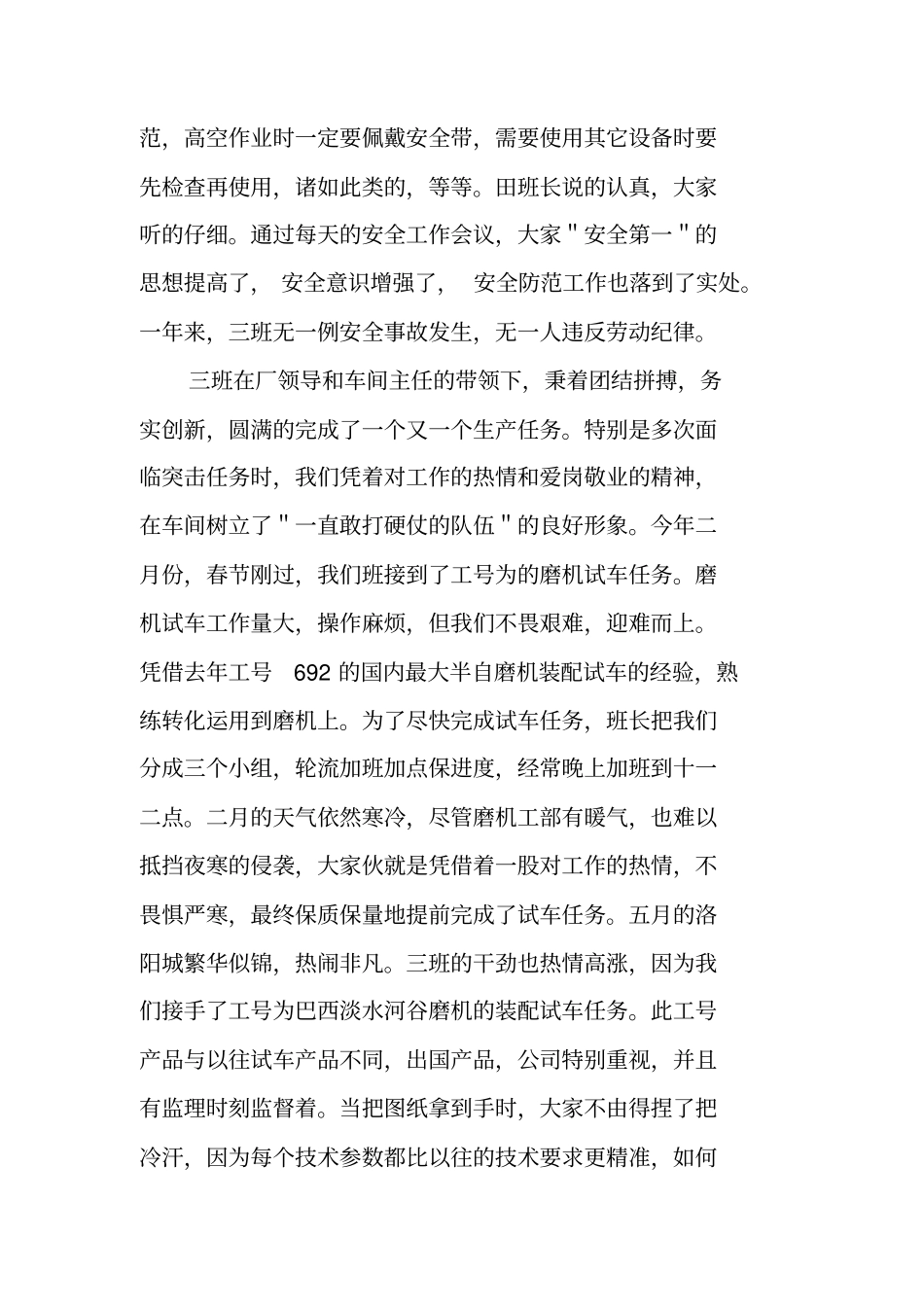 装配车间员工年终总结_第2页