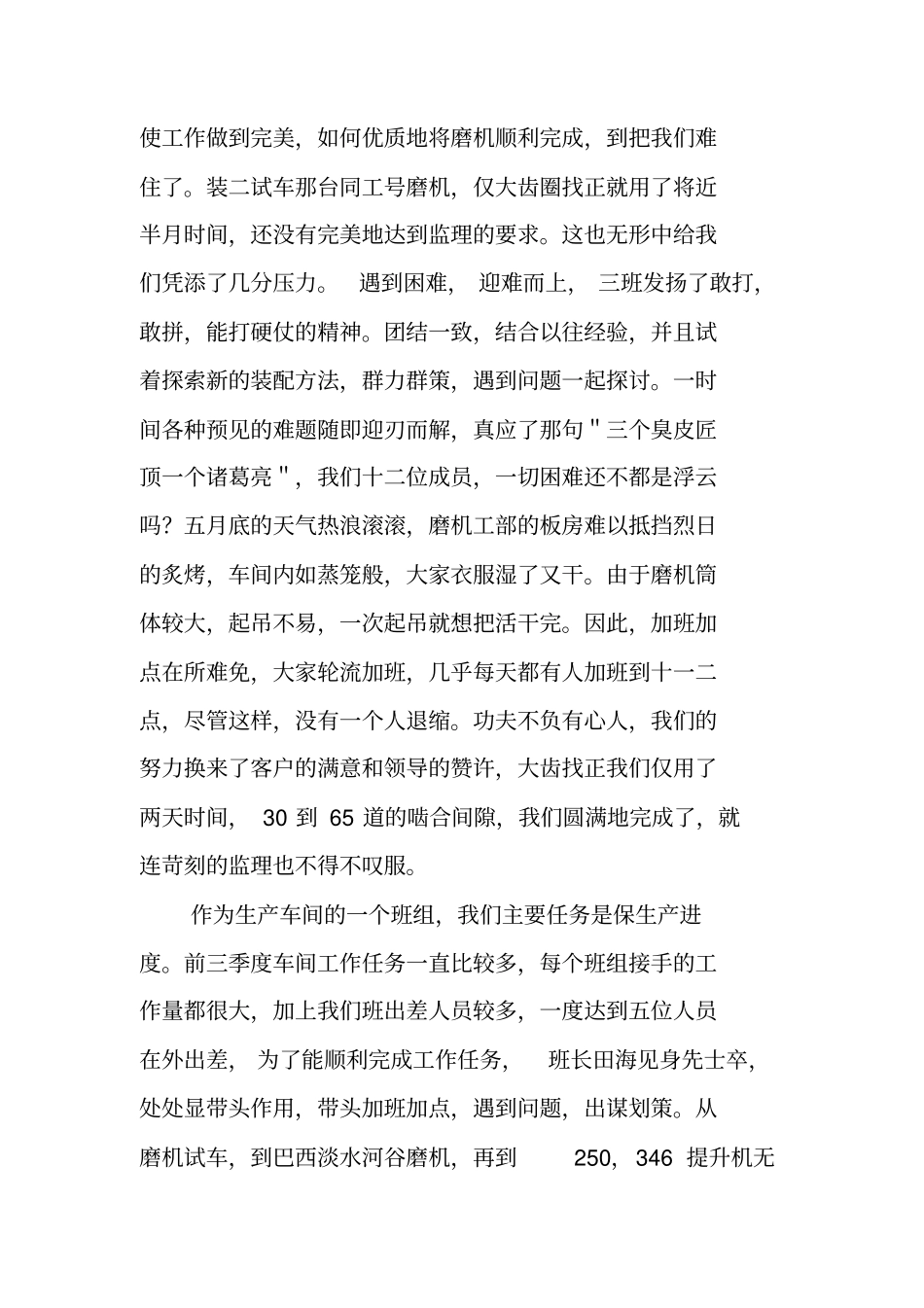 装配车间员工年终总结_第3页