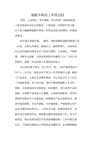 装配车间员工年终总结