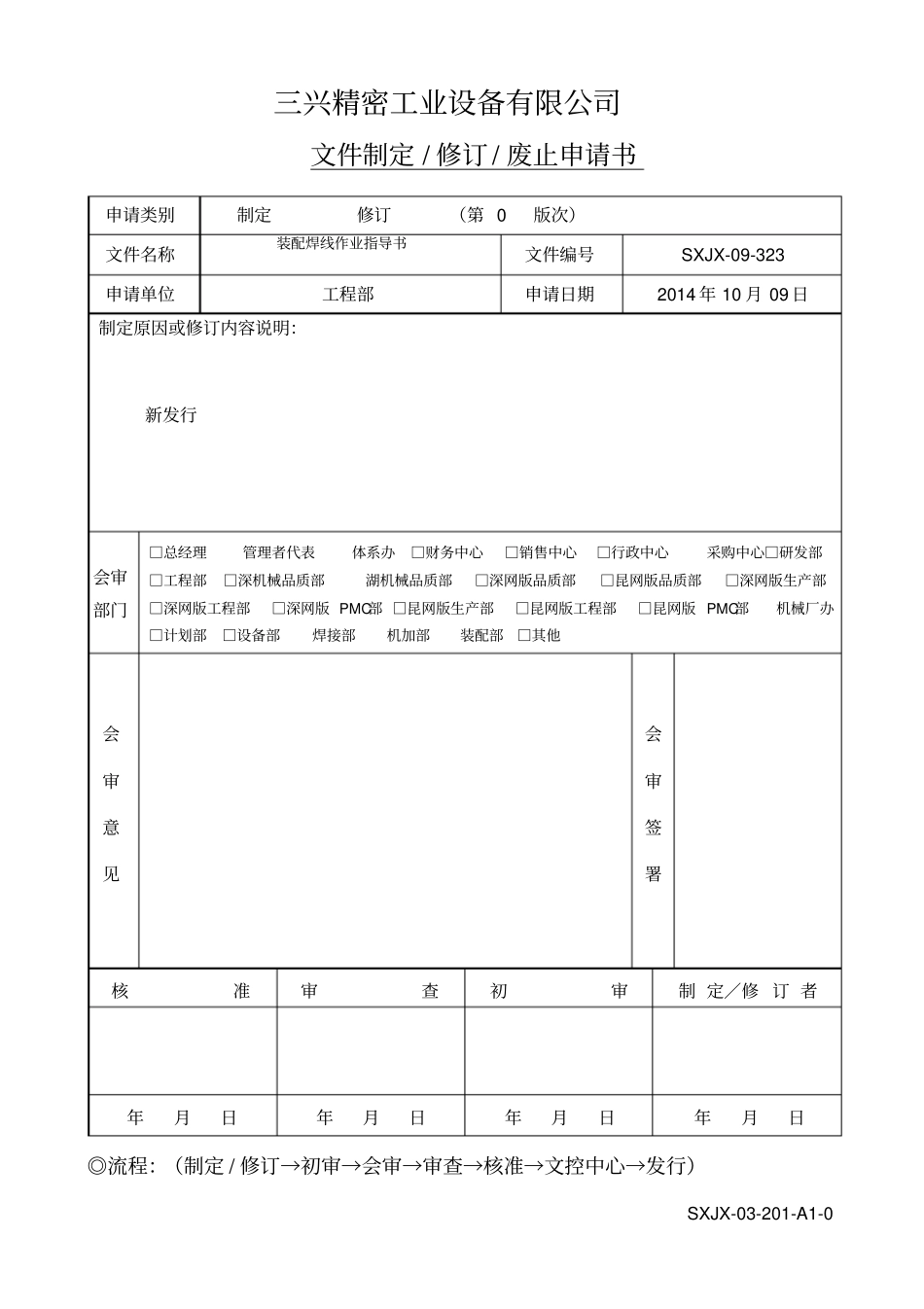 装配焊线作业指导书_第3页