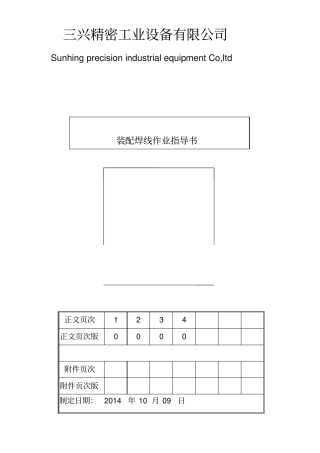 装配焊线作业指导书
