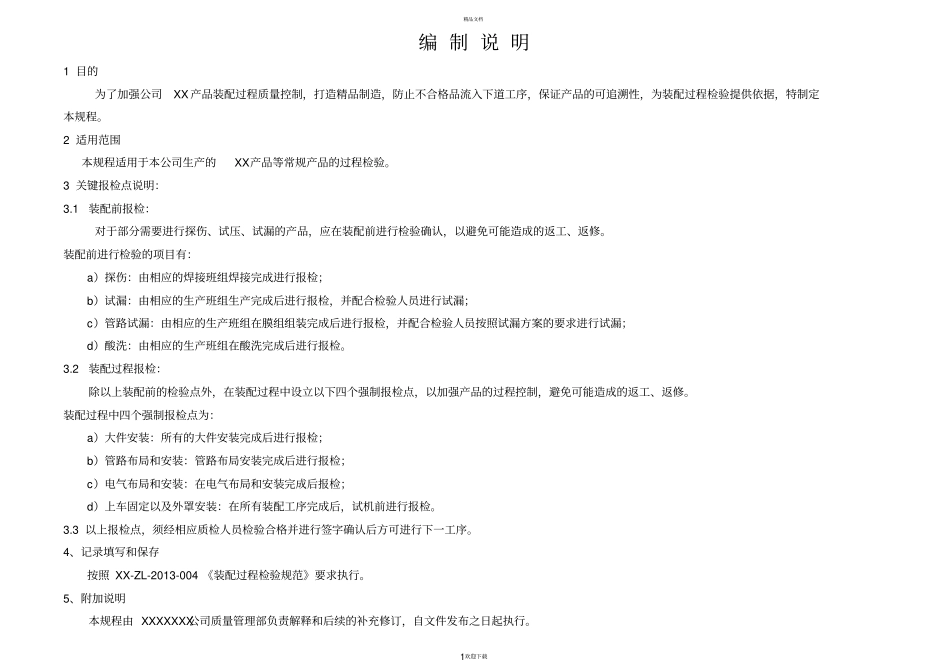 装配过程检规程_第2页