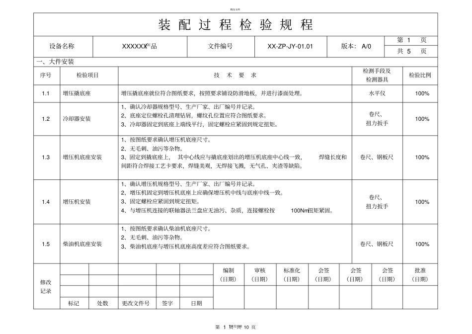 装配过程检规程_第3页