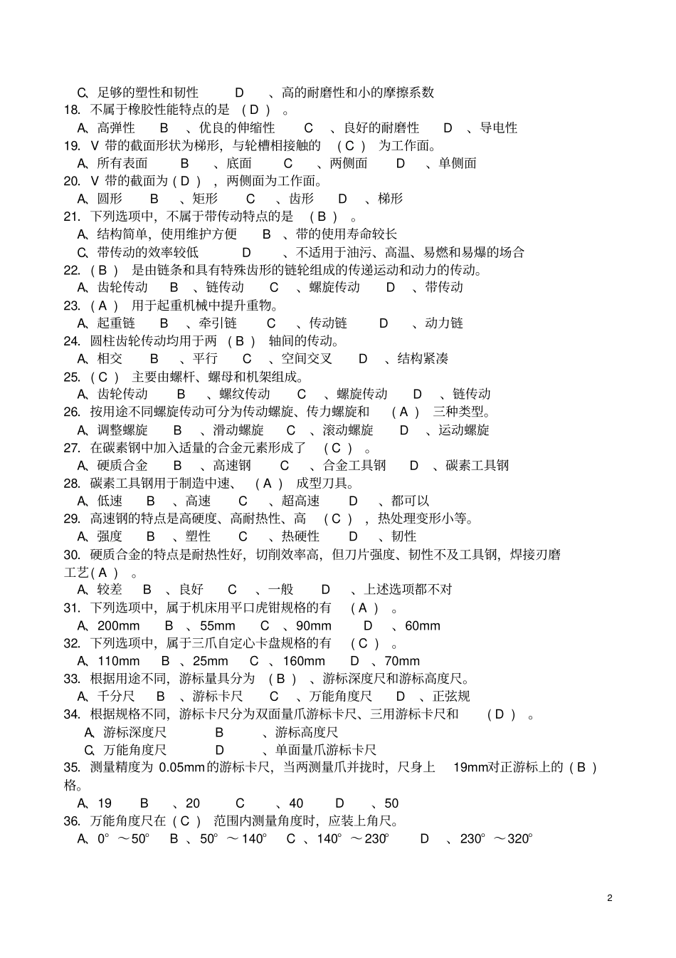 装配钳工中级考证理论知识复习题样题2讲解_第2页