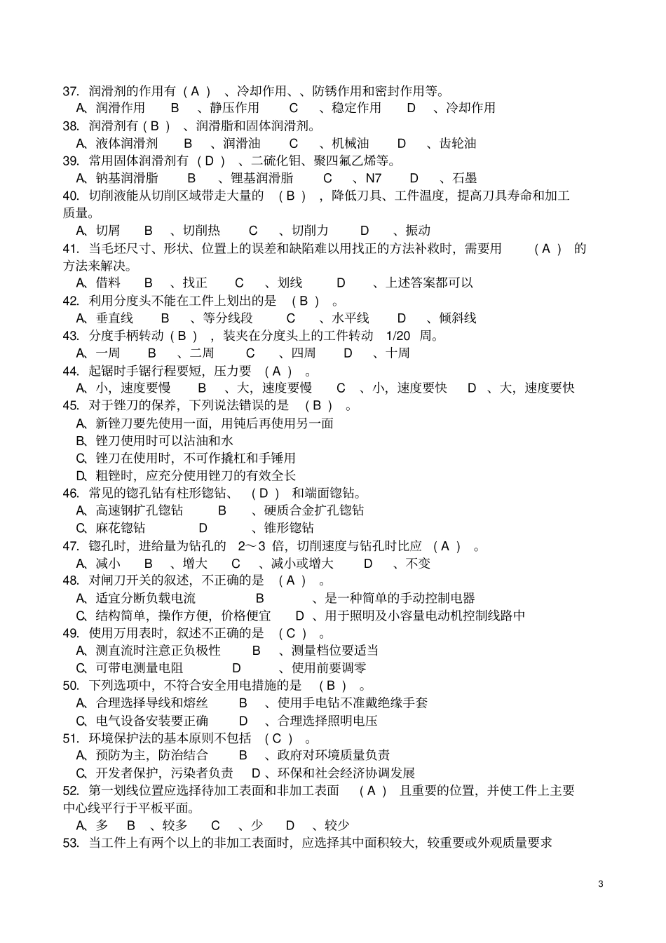 装配钳工中级考证理论知识复习题样题2讲解_第3页