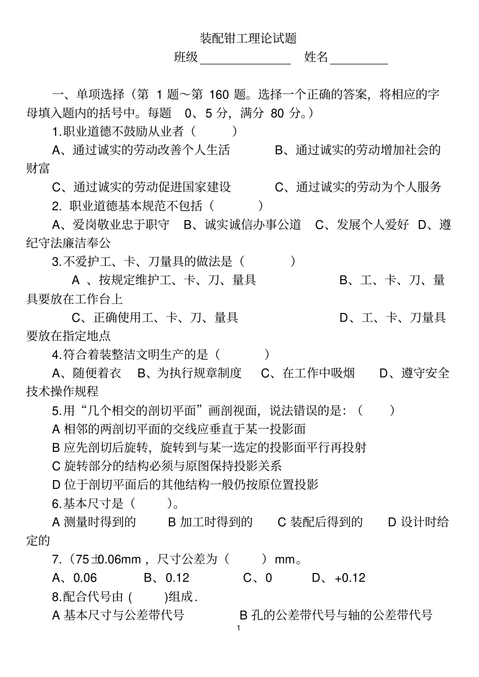 装配钳工理论试题1汇总_第1页