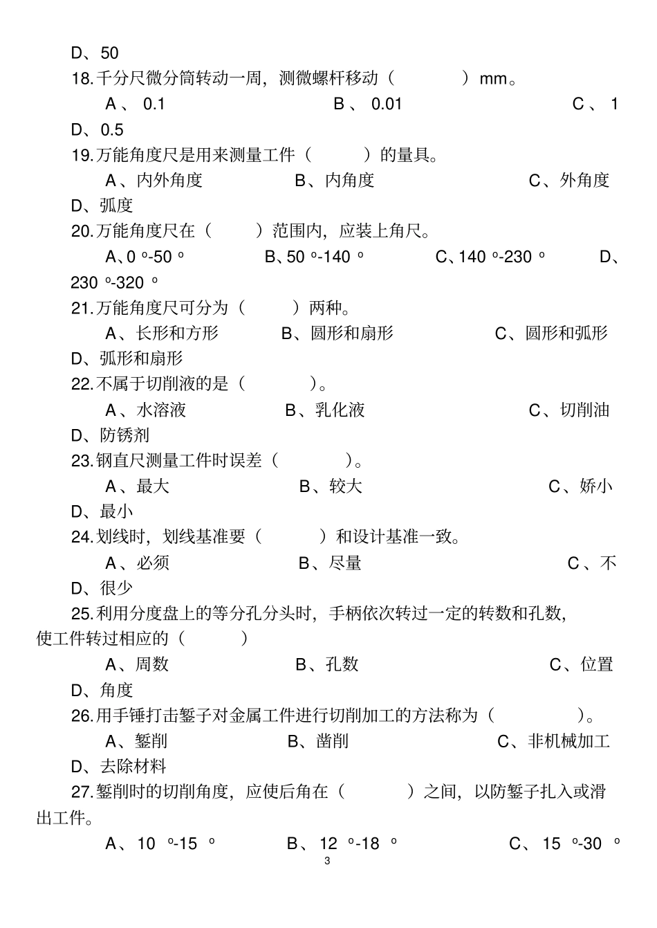 装配钳工理论试题1汇总_第3页