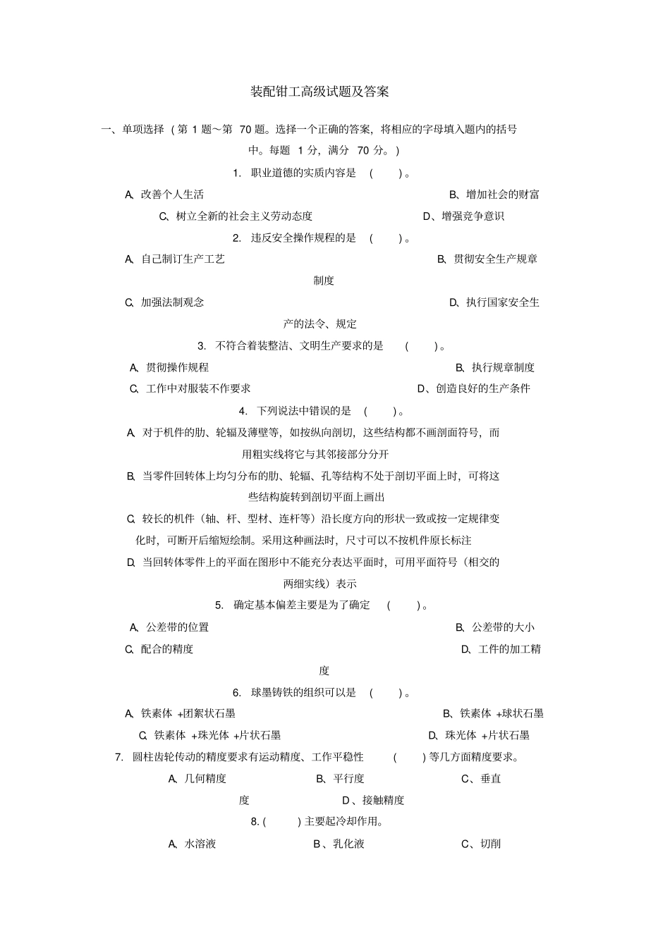 装配钳工高级试题_第1页