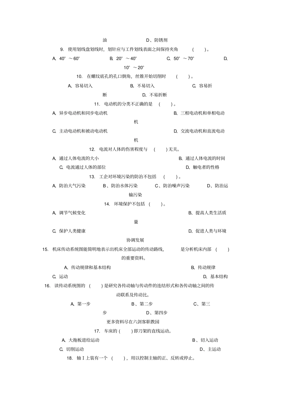 装配钳工高级试题_第2页