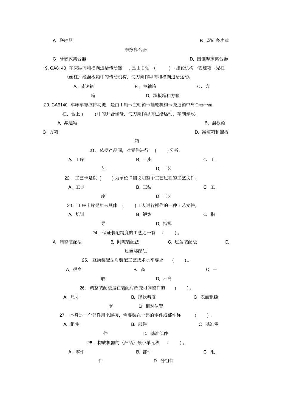 装配钳工高级试题_第3页
