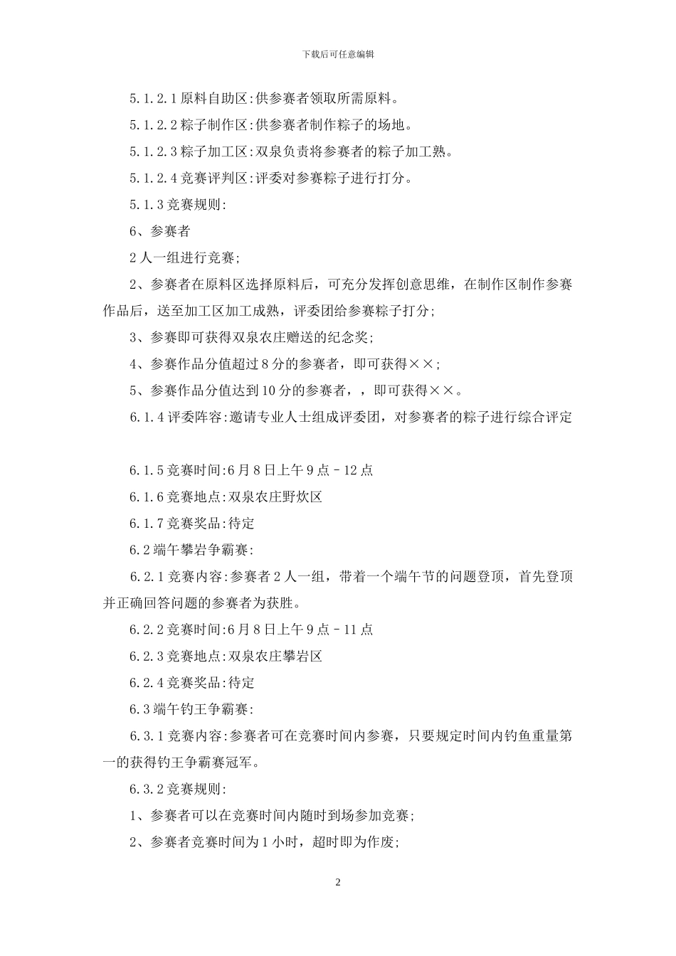 公司活动策划方案模板汇编十篇_第2页