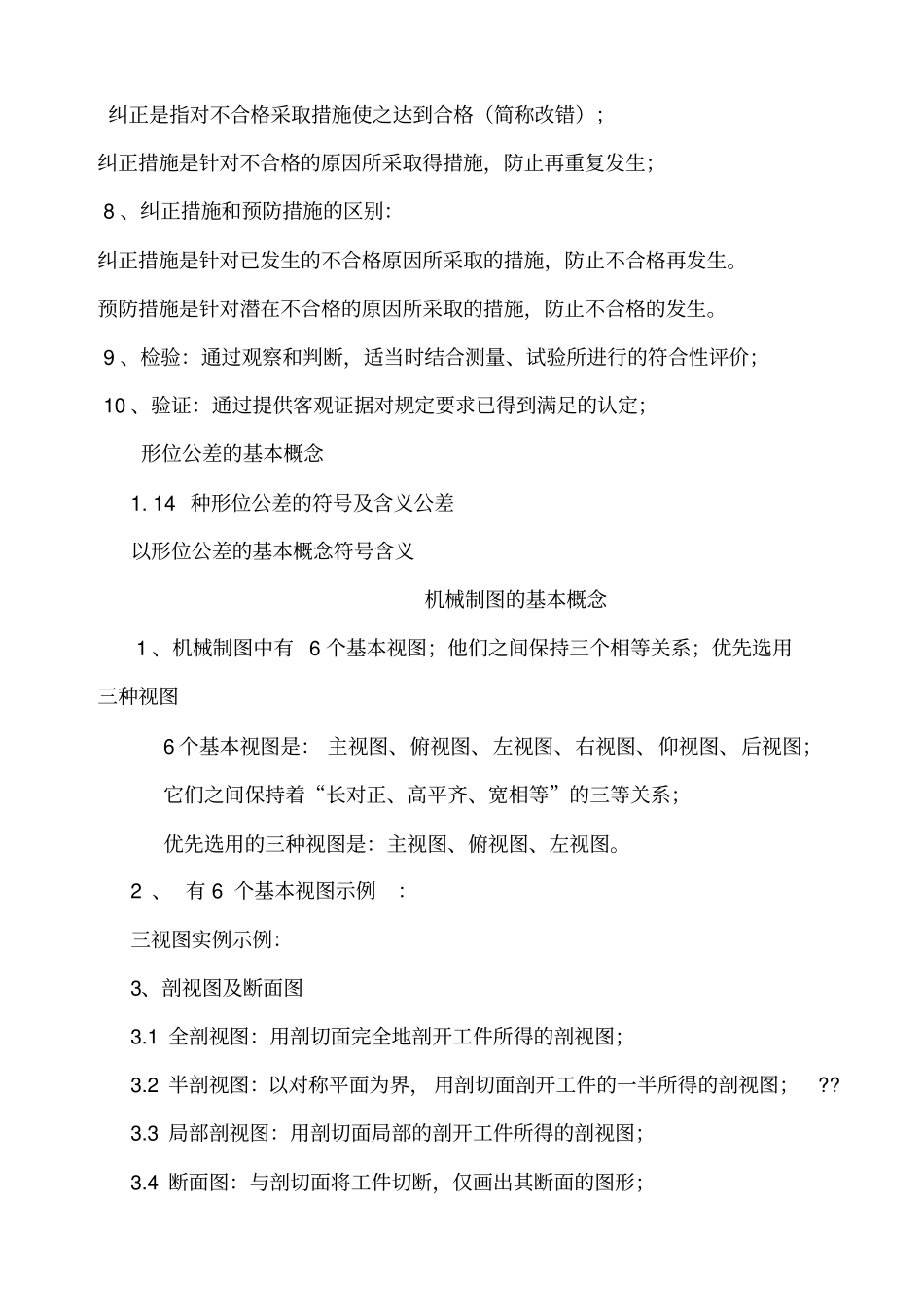 装配钳工培训内容_第2页