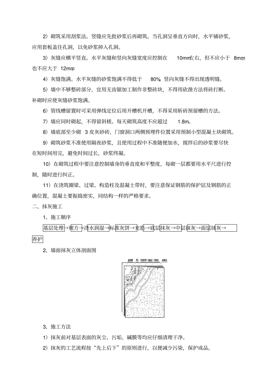 装饰、装修工程施工组织设计方案和技术措施_第3页