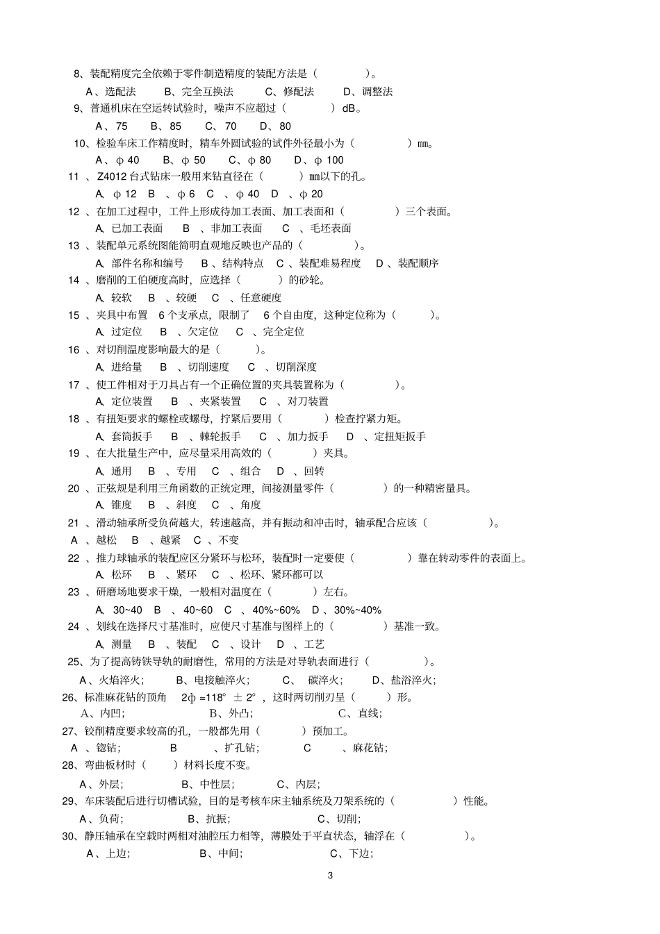 装配钳工理论试题2资料_第3页