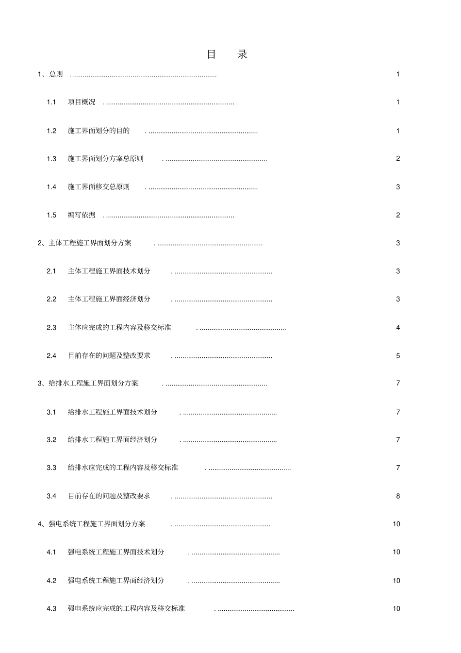 装饰与主体单位界面划分方案_第2页