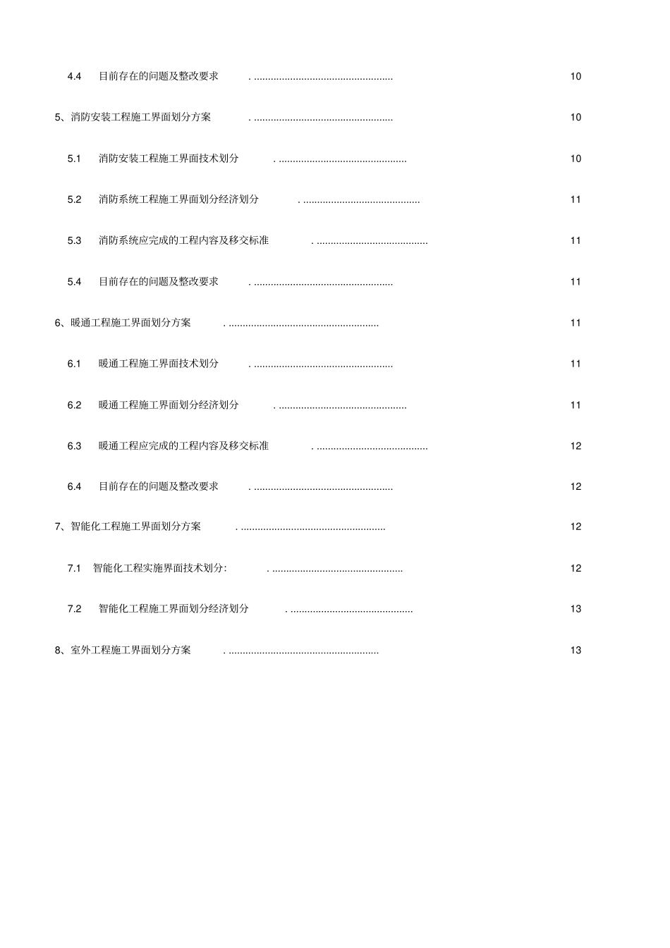 装饰与主体单位界面划分方案_第3页