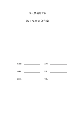 装饰与主体单位界面划分方案