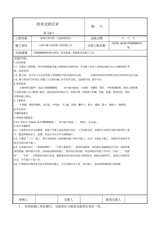装饰不锈钢踢脚线技术交底