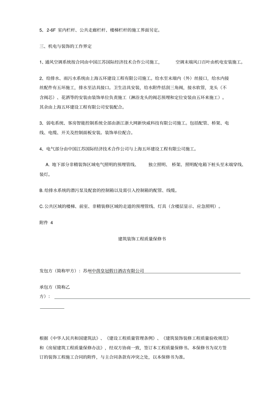 装饰与各专业施工界面划分_第2页