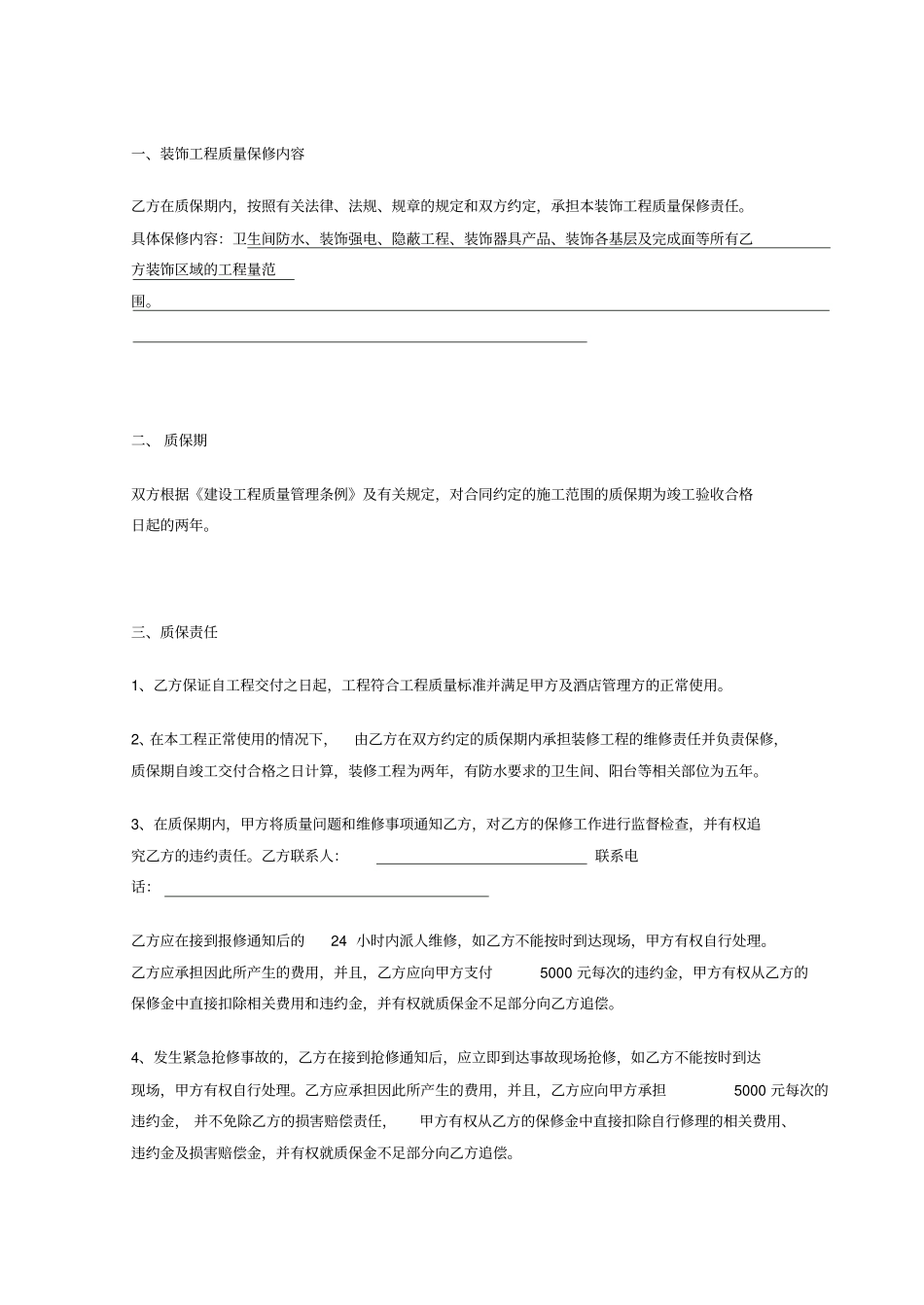 装饰与各专业施工界面划分_第3页