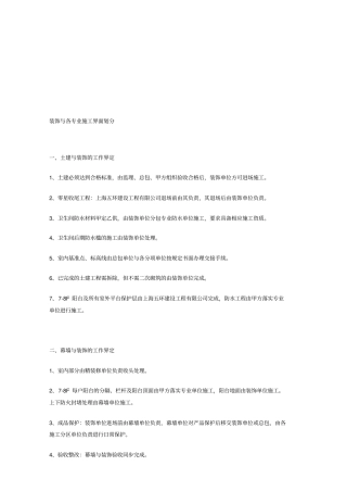 装饰与各专业施工界面划分