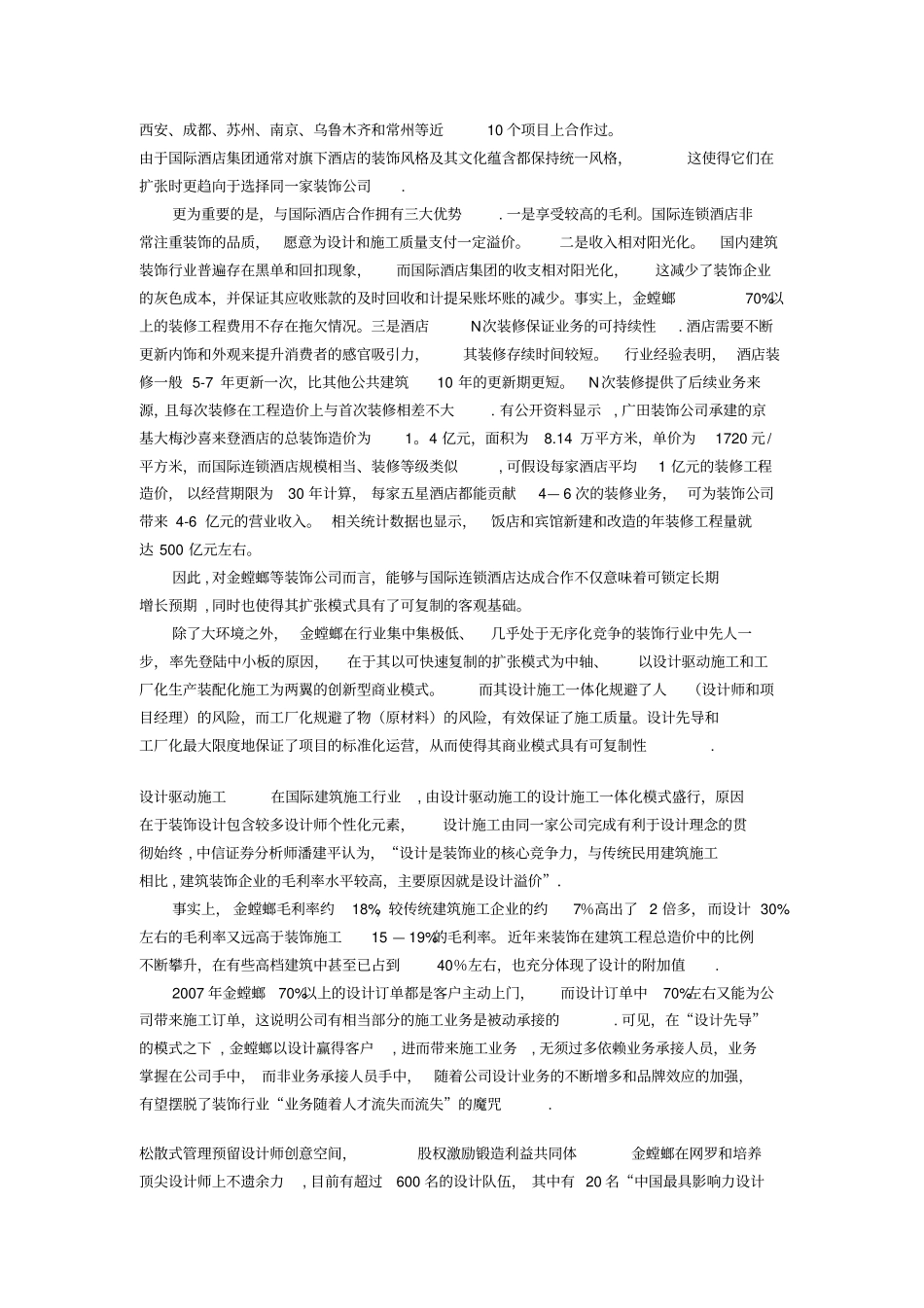 装饰企业商业模式金螳螂_第2页