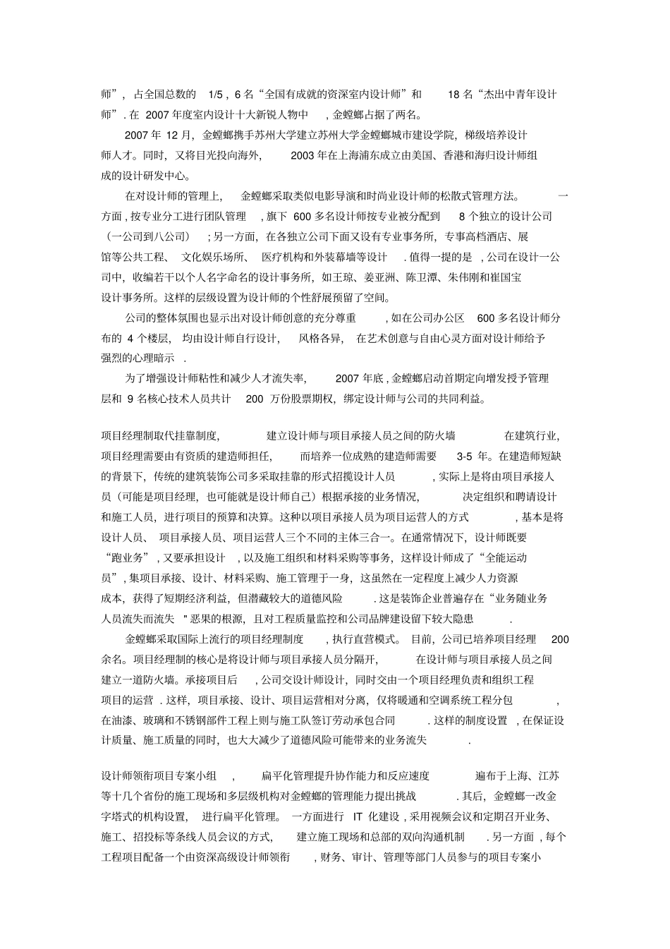 装饰企业商业模式金螳螂_第3页