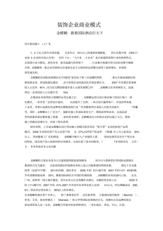 装饰企业商业模式金螳螂