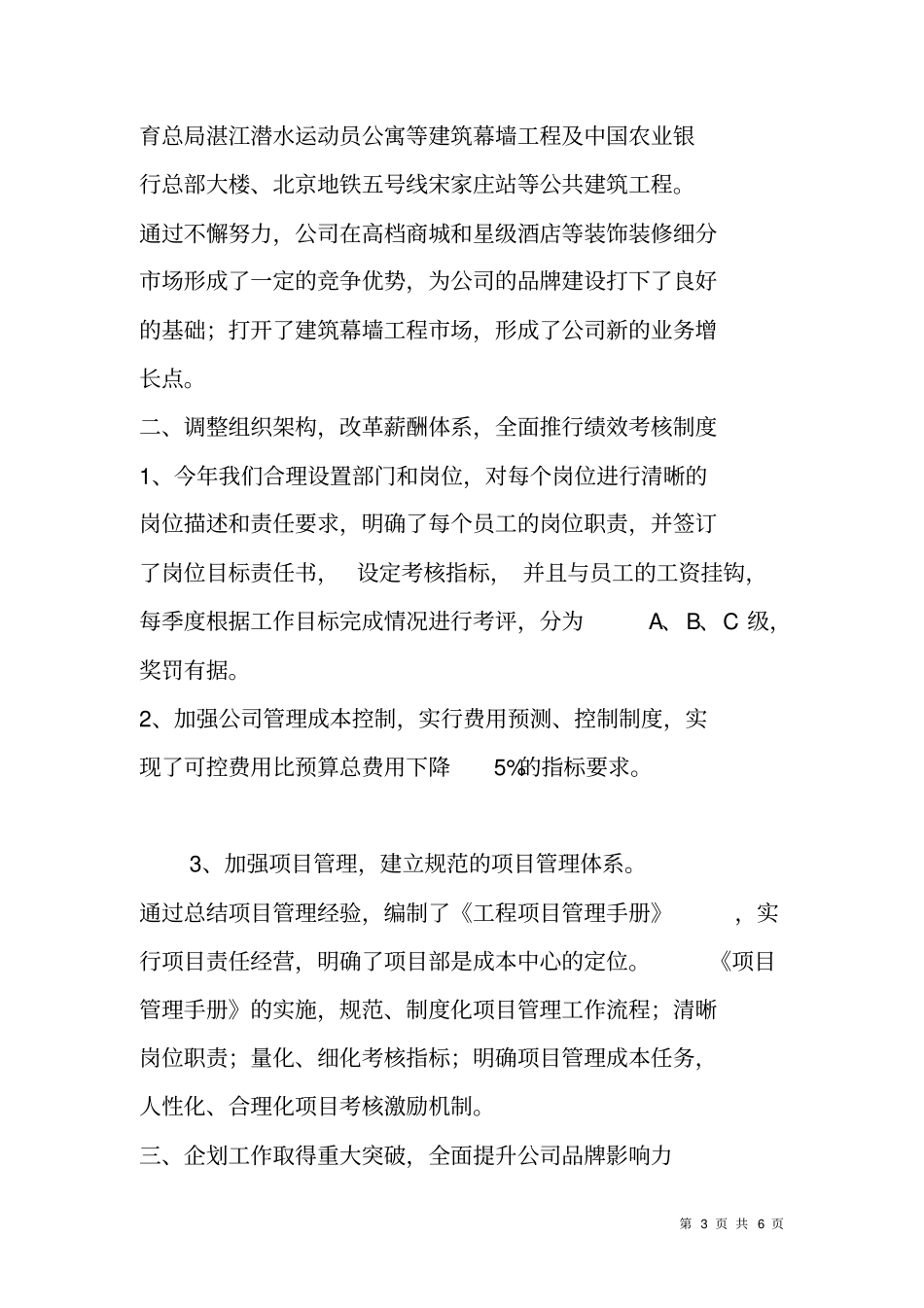 装饰公司08年工作总结及09年工作计划_第3页