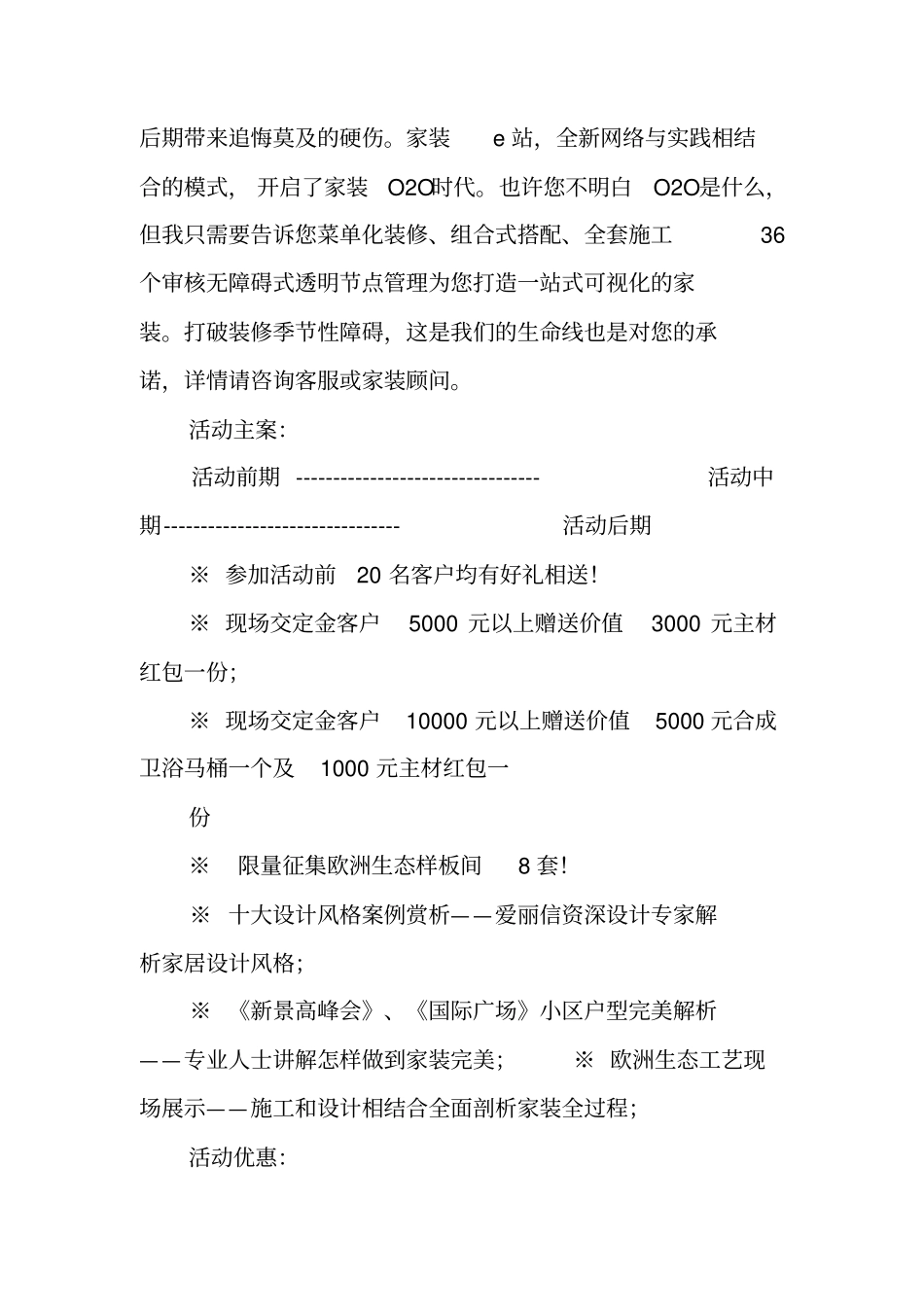 装饰公司优惠方案_第2页