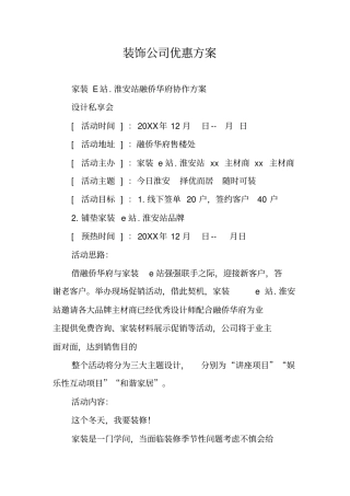 装饰公司优惠方案