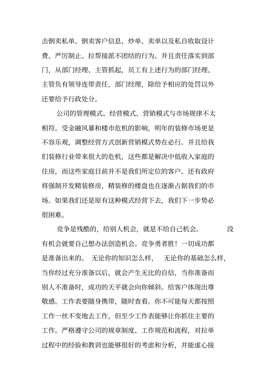 装饰企业年终工作总结报告_第2页